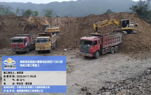 湖南省辰溪抽水蓄能电站项目110KV变电站土建工程